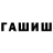 Бошки Шишки OG Kush Mansur Farxadovich